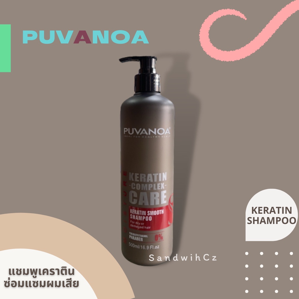 PUVANOA Kerati Smooth Shampoo แชมพูสระผมเคราตินพูวานัวร์ สำหรับผมแห้งเสีย ขนาด 500ml