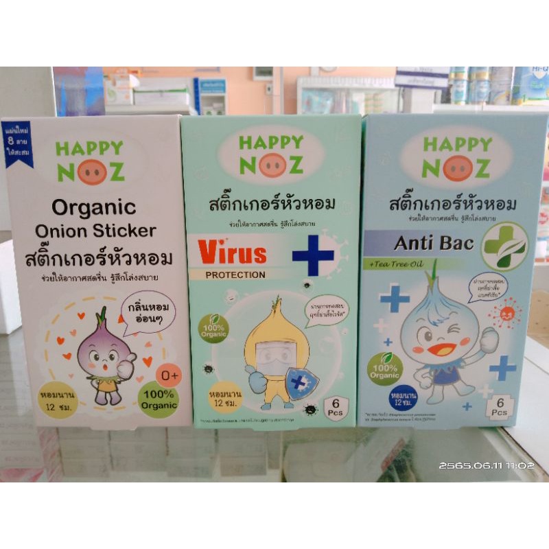 Organic Onion Sticker สติ๊กเกอร์หัวหอม