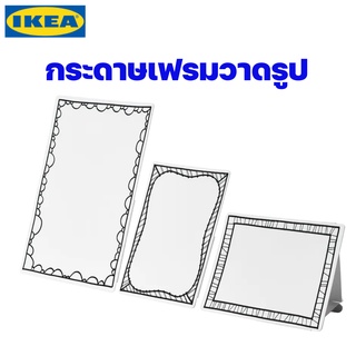 IKEA กระดาษเฟรมวาดรูป ปลอดสาร ของแท้พร้อมส่ง