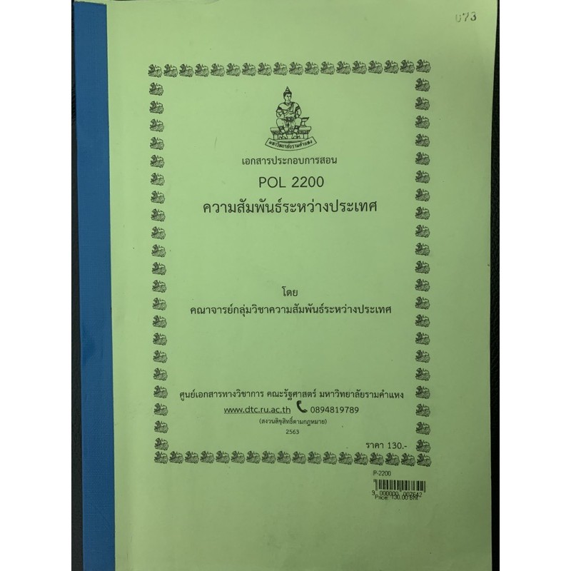 หนังสือเรียน pol2200