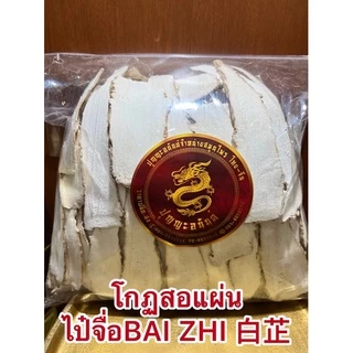 โกฐสอแผ่น ไป๋จื่อBAI ZHI 白芷 แปะจี้แผ่นหรือโกฏสอ โกฏสอแผ่น แปะจี้