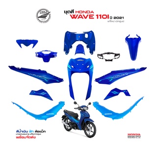 HONDA ชุดสีเวฟ Wave 110 i สีน้ำเงิน-ฟ้า ล้อแม็กซ์ ปี 2021 แท้ศูนย์ (ไฟ LED)