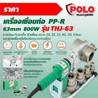 เครื่องเชื่อมท่อ PPR 63 mm Polo