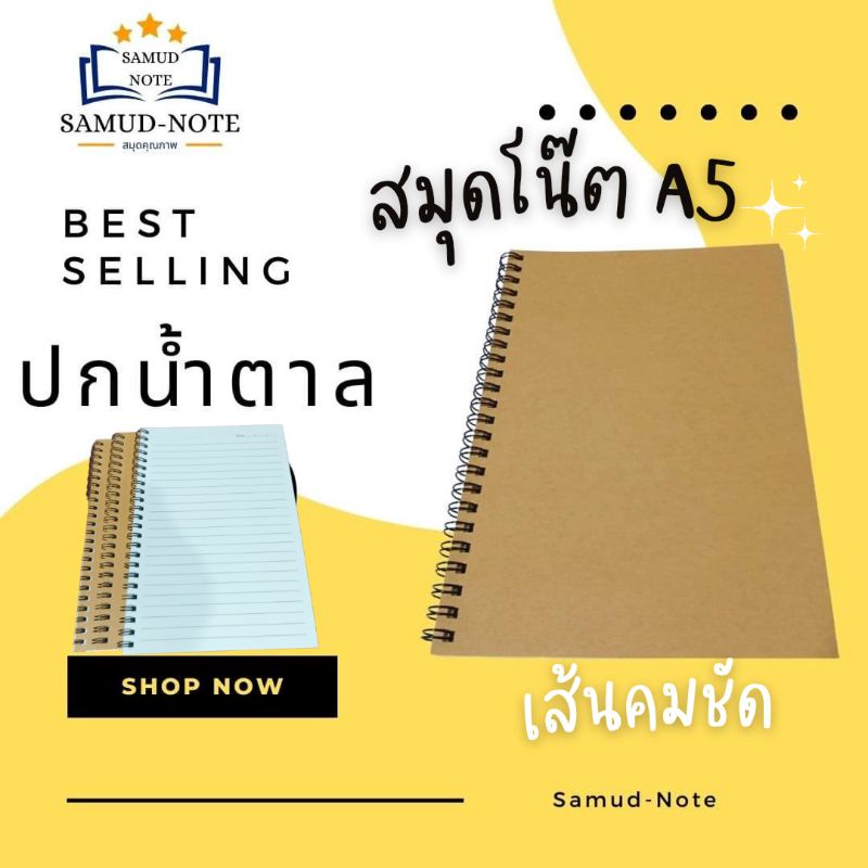 สมุดโน๊ต A5 สันห่วง พร้อมส่ง