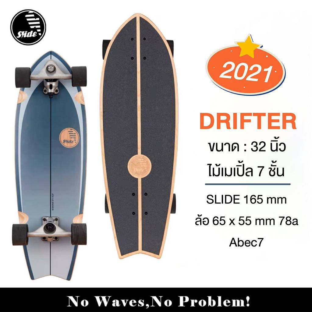 มาใหม่ SLIDE DRIFTER ขนาด 32 นิ้ว