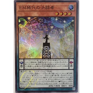 [HC01-JP034] Performapal Greatest Duelist (Super Rare)