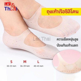 LerThai ถุงซิลิโคนถนอมเท้า มีสายคาดกันหลุด ยืดหยุ่น ​แก้รองช้ำ ป้องกันรองเท้ากัด Gel foot cover