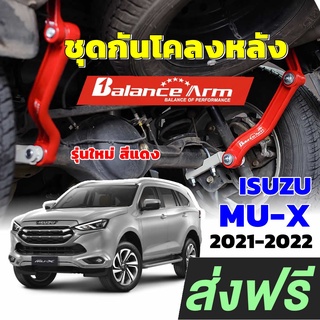 BALANCE ARM กันโคลงหลัง ALL NEW MU-X 2021-2023 บาลานซ์อาร์ม กันโคลง ISUZU ออลนิว มิวเอ็กซ์ BALANCEARM แท้ JS1 [2050]