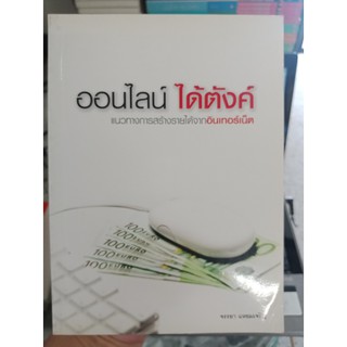 9786117240003 : ออนไลน์ ได้ตังค์