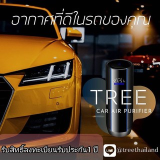 เครื่องฟอกอากาศ TREE มีไส้กรองฝุ่นละอองขนาดเล็ก PM2.5 ดักจับควันพิษ เครื่องฟอกอากาศในรถ เครื่องฟอกอากาศขนาดเล็ก