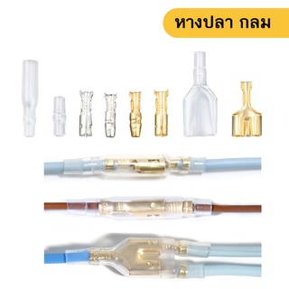 (10 ชิ้น) หางปลากลม หางปลา 3.5 4.0 มม. ตัวผู้ ตัวเมีย Terminal Crimp Bullet Cable Male Female Connector กลม เสียบ