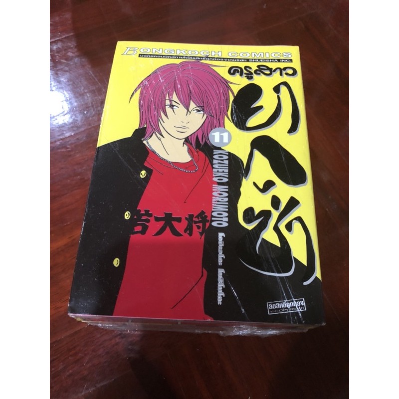 ครูสาวยากูซ่า Gokusen เศษการ์ตูนเล่ม 2-11