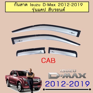 กันสาด/คิ้วกันสาด อีซูซุ ดี-แม็ก 2012-2019 ISUZU D-max 2012-2019 แคป สีบรอนซ์