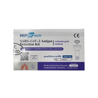 ของแท้ เทสเสียเคลมฟรี HIP Biotech ATK แบบตรวจน้ำลายและโพรงจมูก ที่ตรวจโควิด โควิท ที่เทสโควิท