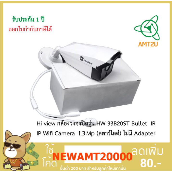 Hi-view กล้องวงจรปิดรุ่น HW-33B20ST Bullet  IR  IP Wifi Camera 1.3 Mp (สตาร์ไลด์)  ไม่มี Adapter ห่อ