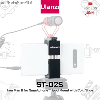 ULANZI ST-02s SMARTPHONE CLIP WITH HOT SHOE ST-02 ST02 ตั้งได้แนวตั้งและแนวนอน