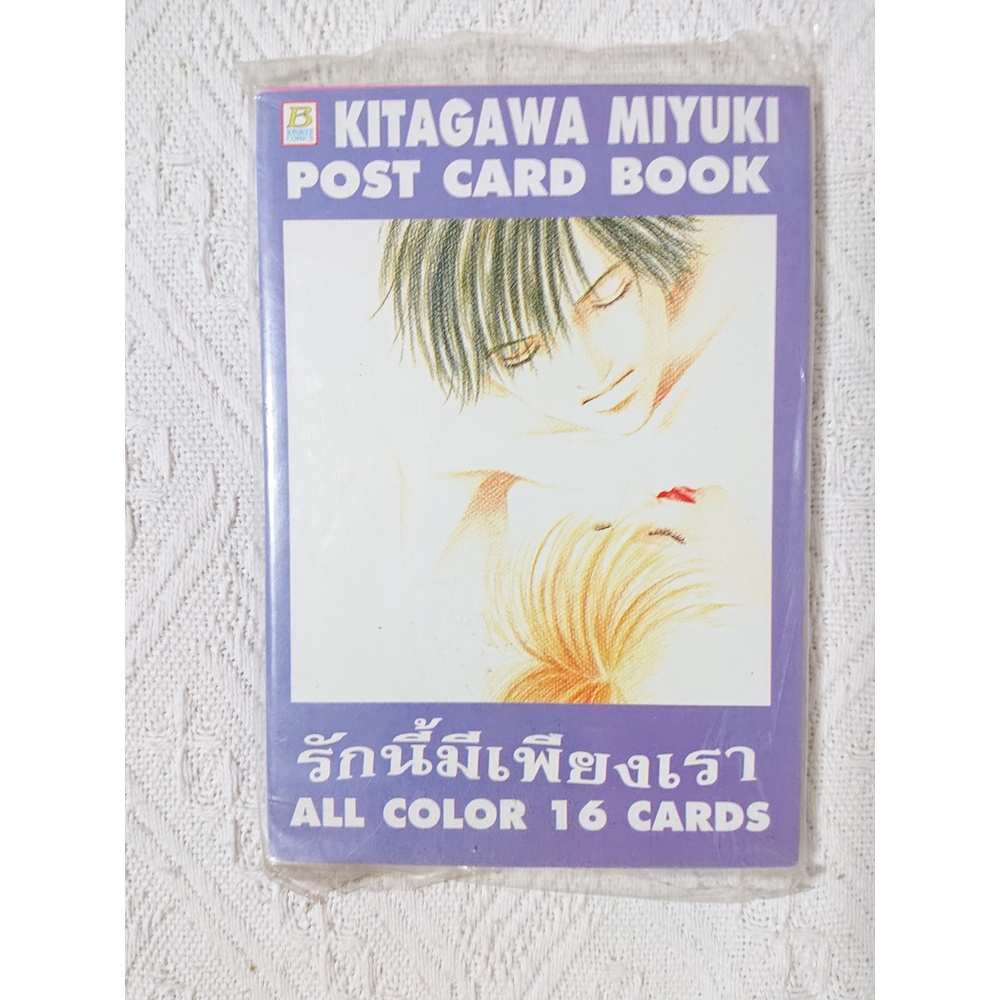 โปสการ์ดการ์ตูน Kitagawa Miyuki Post Card Book (ของใหม่อยู่ในซีล)