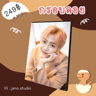 ❗พร้อมส่ง❗ 💚 กรอบลอยA4 NCT JAEMIN Ver.2 เลือกรูปเองได้ 💚