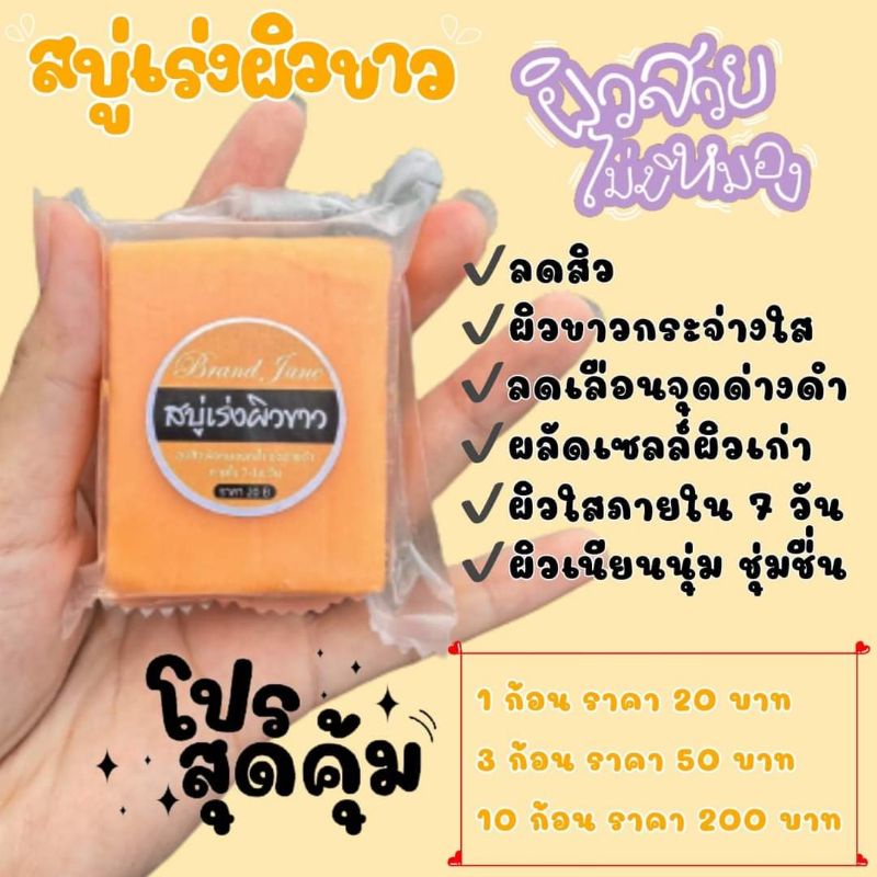 🔥สบู่ผิวขาวเร่งด่วน🥕สินค้าของแท้💯 ผิวขาว ใส ลดสิว