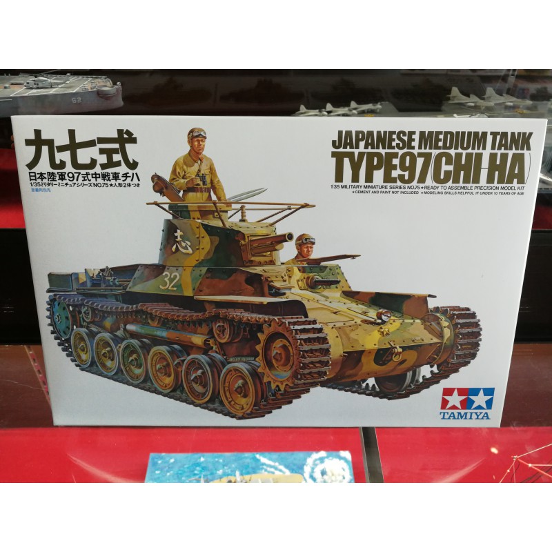 โมเดลประกอบ Tamiya 1/35 TA35075 Japanese Medium Tank Type 97 Chi-ha