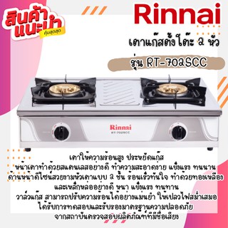 ✨ยืนหนึ่งเรื่องราคา ถูกที่สุด Rt-711tbs เตาแก๊ส สเตนเลสทั้งตัวเตาทรงใหญ่หัวเตาทองเหลือง+หัวเตาเทอร์โบฟรีชุดหัวปรับ+สาย🤩