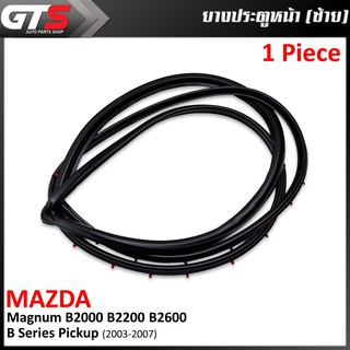 ยางประตู ยางขอบประตูหน้า ข้างซ้าย รุ่น2ประตู 1ชิ้น สีดำ Mazda Magnum B2000 B2200 B2600 B Series Pickup  ปี 1986-1996