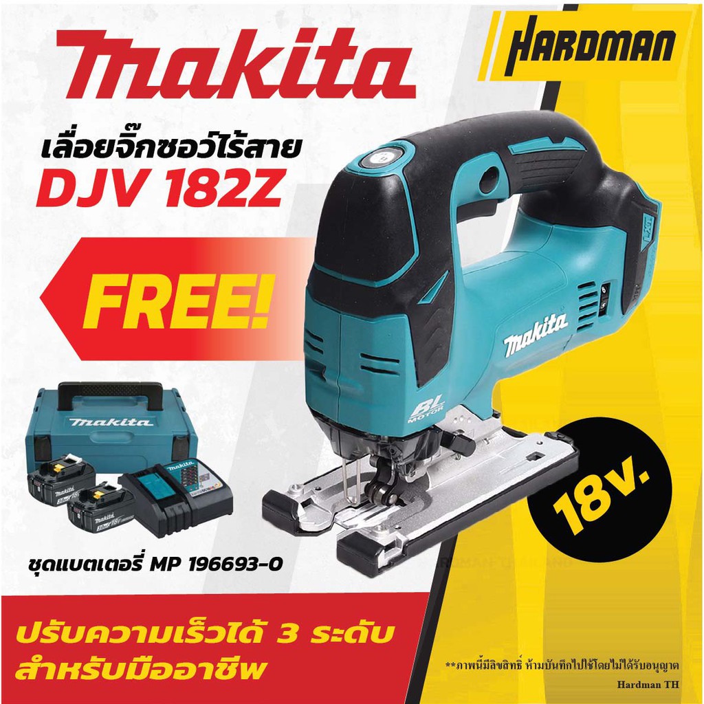 MAKITA DJV182Z เลื่อยจิ๊กซอว์ไร้สาย 18V + MAKITA MKP1RF182 ชุดแบตเตอรี่สุดคุ้ม พร้อมกล่องเครื่องมือ 