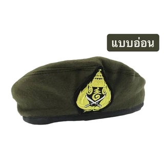 หมวก รด. หมวกเบเร่ต์ นศท. ทรงอัดแข็ง / อ่อน