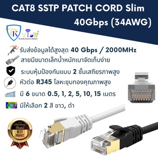 DKView สายแลน สายอินเตอร์เน็ต CAT8 SSTP PATCH CORD Slim (34AWG)