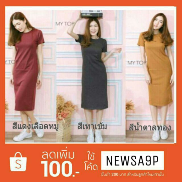 ถูกที่สุด!!! ขายดีจ้าเดรสยาว ผ้าร่องคอกลม ป้าย My-Top ชุดเดรสสั้น ชุด ขายดี