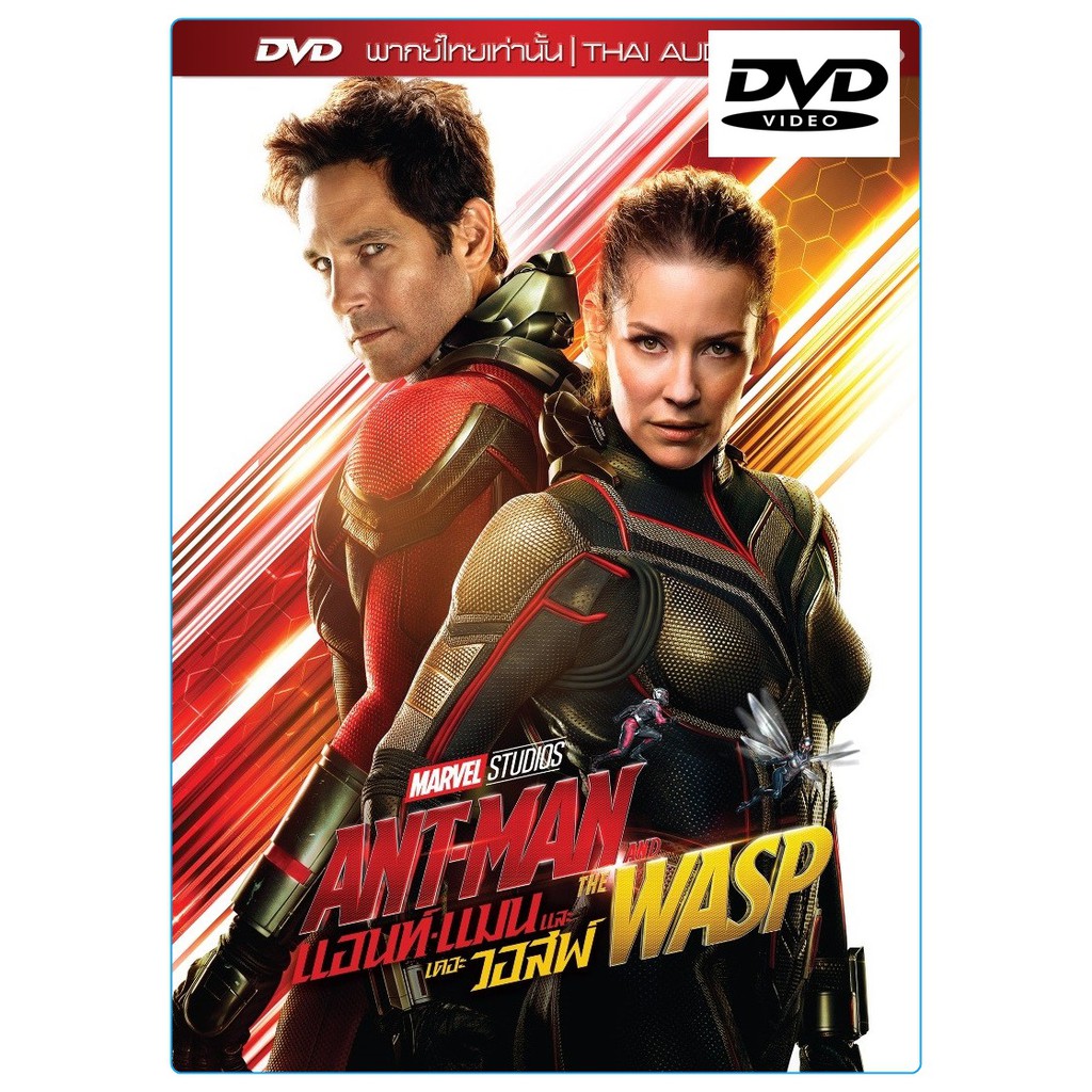 Ant-Man and the Wasp แอนท์-แมน และ เดอะ วอสพ์ (พากย์ไทยเท่านั้น) (DVD)