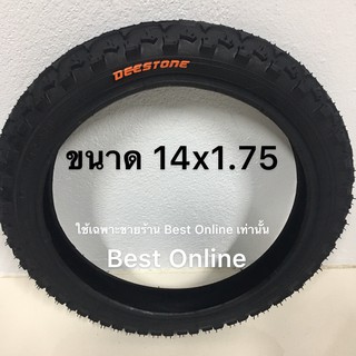 ยางนอก ยางใน 14x1.75 (44-254) ยางนอกจักรยาน ถูกมาก ยางจักรยาน ยางรถจักรยาน ยางเด็ก ยางในจักรยาน รถแม่บ้าน ยาง14" ขายส่ง