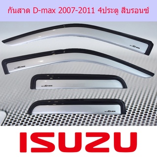 กันสาด D-max 2007-2011 4ประตู สีบรอนซ์ Ao