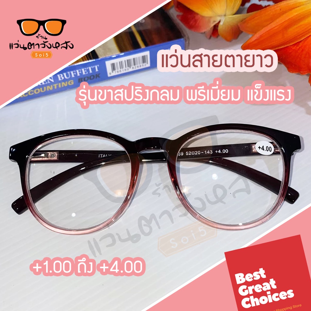 [ทรงหยดน้ำ] แว่นสายตายาว ขาสปริง ใส่กระชับ กรอบแข็งแรง เลนส์เคลือบ HARD COAT คมชัด จากร้านแว่นตาวังหลังซอย5 ราคา ถูกที่สุด ดีลบีเคเค แกลเลอรีภาพที่ 4