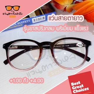 [ทรงหยดน้ำ] แว่นสายตายาว ขาสปริง ใส่กระชับ กรอบแข็งแรง เลนส์เคลือบ HARD COAT คมชัด จากร้านแว่นตาวังหลังซอย5