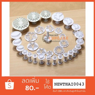 พิมพ์กดคุกกี้ ฟองดอง พลาสติก ชุดกลาง รวมหลายแบบ 33 ชิ้น