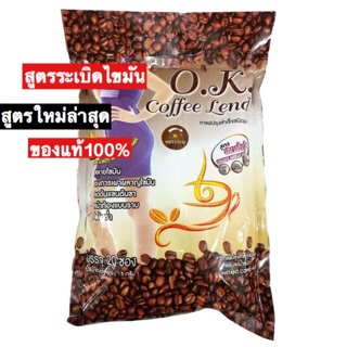 กาแฟโอเคสูตรใหม่บรรจุ20ซอง ⚡️ของแท้ ส่งไว⚡️