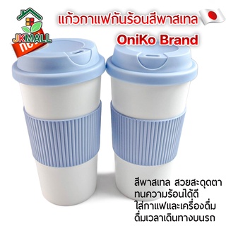 แก้วกาแฟพลาสติก มีฉนวนกันความร้อน กันลื่น แบบใหม่ล่าสุด