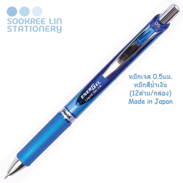 Pentel Energel ปากกาหมึกเจล เพนเทล หมึกสีน้ำเงิน (12ด้าม/กล่อง) Made in Japan