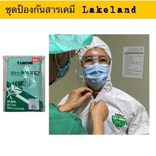 Lakeland Protective  Coverall ชุดป้องกันฝุ่น ป้องกันสารเคมี ป้องกันเชื้อโรค Coverall 3M Medium/Large/XL