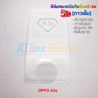 P-One ฟิล์มกระจกนิรภัยเต็มหน้าจอกาวเต็ม 5D รุ่น OPPO A3s (เต็มจอกาวเต็ม สีขาว)