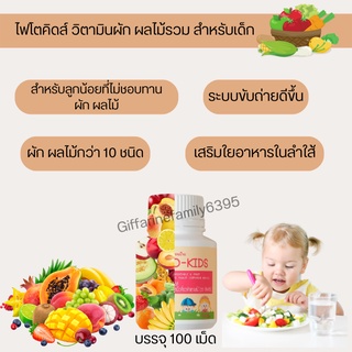 ไฟโต-คิดส์ ผักและผลไม้รวม Phyto-Kids GIFFARINE กิฟฟารีน วิตามินสำหรับเด็ก ที่ไม่ชอบทานผักและผลไม้ อาหารเสริมเด็ก