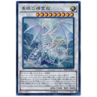 SHVI SHVI-JP052 Blue-Eyes Spirit Dragon Shining Victories Ultra SHVI-JP052 0807153436070