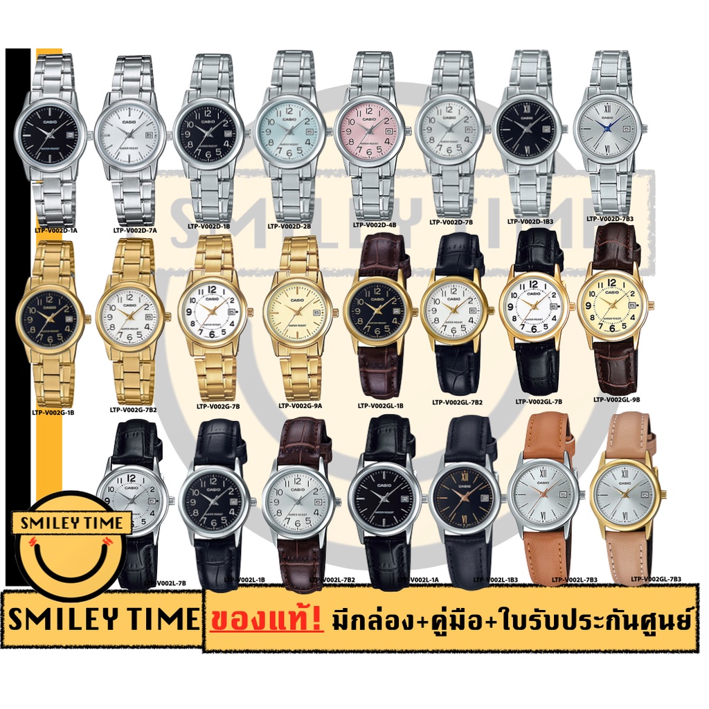 casio ของแท้ประกันศูนย์ นาฬิกาคาสิโอ ผู้หญิง รุ่น LTP-V002 : LTP-V002D LTP-V002L / SMILEYTIME ของแท้