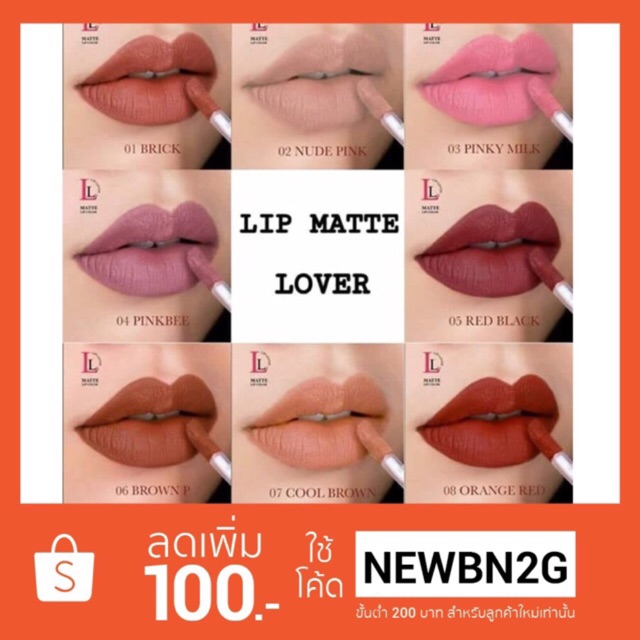 ขายดีพร้อมส่งทุกสี LIP MATTE LIP LOVER ลิปเลิฟเวอร์พร้อมส่ง10สี(สวอตสีเลื่อนดูที่รูปภาพ)