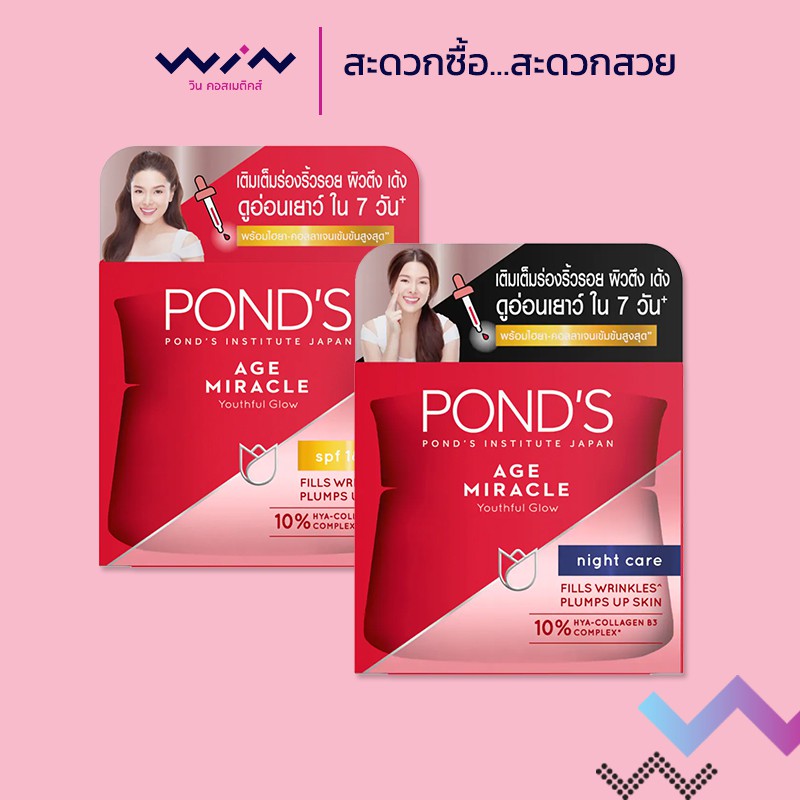 Pond's พอนด์'ส เอจ มิราเคิล เรตินอล-ซี ครีม 45 กรัม [เดย์/ไนท์] ครีมบำรุงผิวหน้า