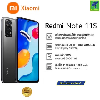 Mastersat มือถือ Xiaomi Redmi Note 11S (8+128GB) จอกว้าง 6.43 นิ้ว กล้องดิจิตอล 108MP แบตเตอรี่ 5,000 mAh รองรับชาร์จไว