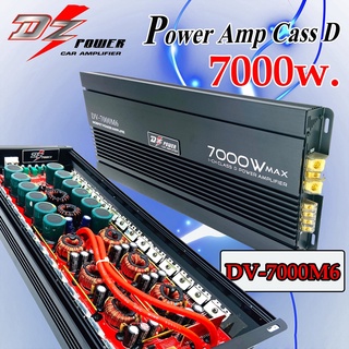 ราคาพิเศษ !! DZ POWER รุ่นDV-7000M6 สุดยอดพาวเวอร์แอมป์คลาสดี กำลังขับ 7000W.แรงมาก ราคาประหยัด เพาเวอร์แอมป์ แอมป์ติดรถ