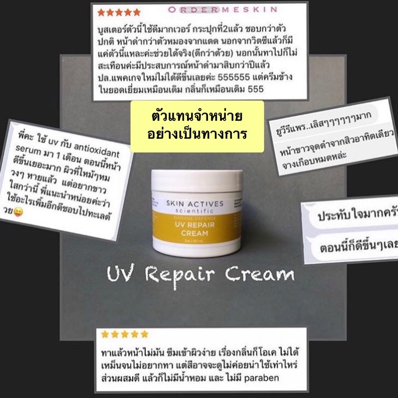 uv repair cream