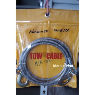 สายสลิง สายลากรถ Eagle one TOW CABLE ขนาด 9มม x 4 เมตร